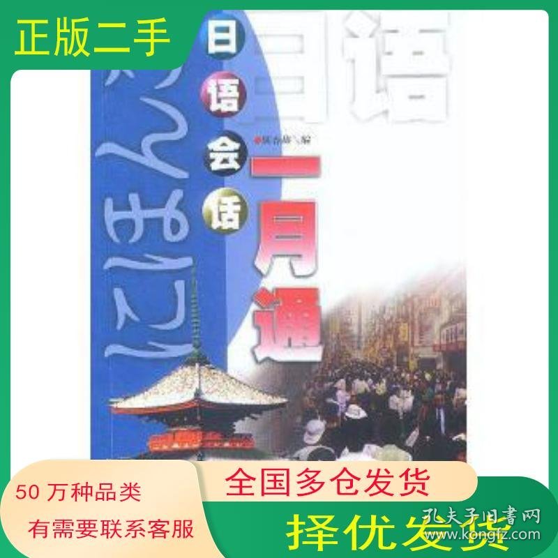 日语会话一月通陈春梅世界图书出版公司9787506223232
