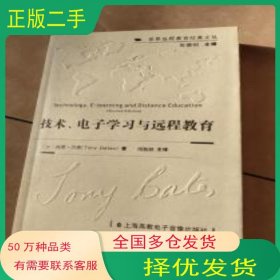 技术 电子学习与远程教育加拿大 托尼 贝茨 Tony Bates 著 祝智庭主 译上海高教电子音像出版社9787900430250