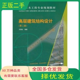 ：高层建筑结构设计
