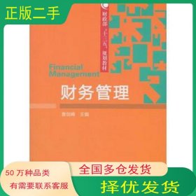 财务管理曹剑峰经济科学出版社9787514196474