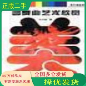 圆舞曲艺术王凤岐山西教育出版社9787544006019