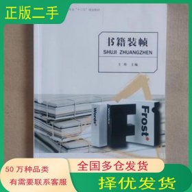 书籍装帧王琦 杨州主编上海交通大学出版社9787313154361