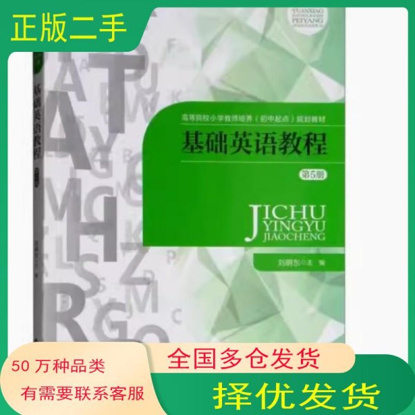 基础英语教程
