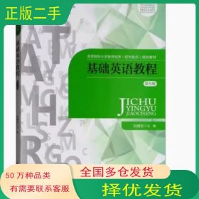 基础英语教程