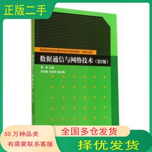 数据通信与网络技术