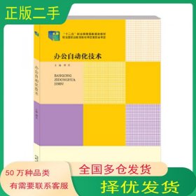 办公自动化技术邵杰北京出版社9787200107081