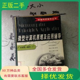 C語言程序設(shè)計學(xué)習(xí)指導(dǎo)李伯成西安電子科技大學(xué)出版社9787560609157