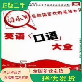 口语大全刘曦齐鲁电子音像出版社9787894624178