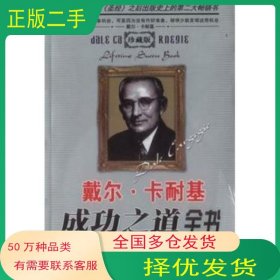 成功之道全書伊文編譯內(nèi)蒙古人民出版社9787204051335