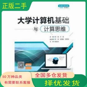 大學(xué)計(jì)算機(jī)基礎(chǔ)與計(jì)算思維汪瑩中國水利水電出版社9787517098614