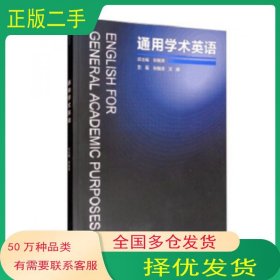 通用学术英语1张敬源高等教育出版社9787040474138