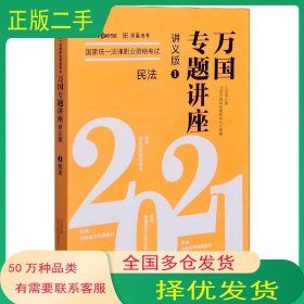 民法王立爭(zhēng)中國(guó)法制出版社9787521615463