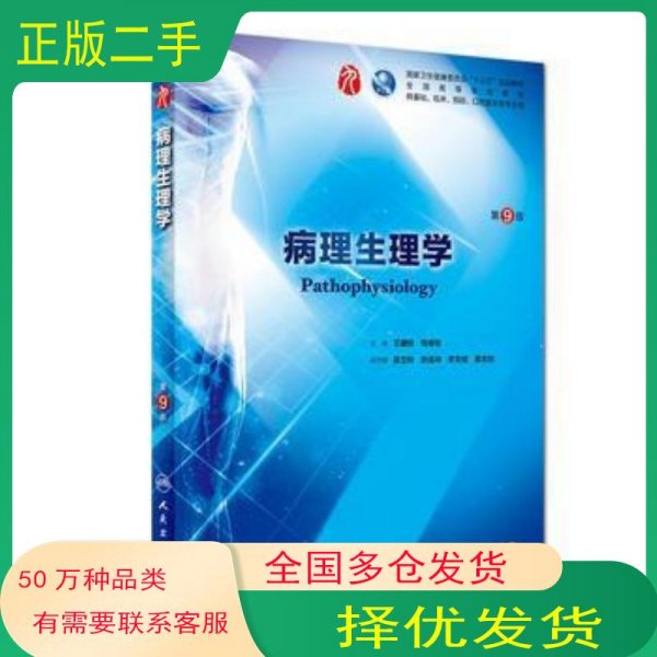 病理生理学