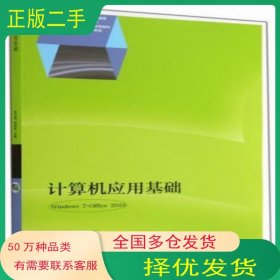 計(jì)算機(jī)應(yīng)用基礎(chǔ)單天德 余黨軍高等教育出版社9787040401295