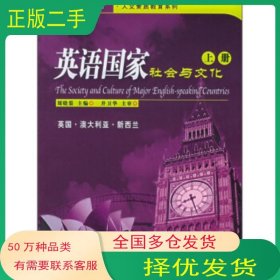 高等學(xué)校英語專業(yè)教材人文素質(zhì)教育系列:英語國(guó)家社會(huì)與文化劉曉蕖 著中國(guó)電力出版社9787508330501
