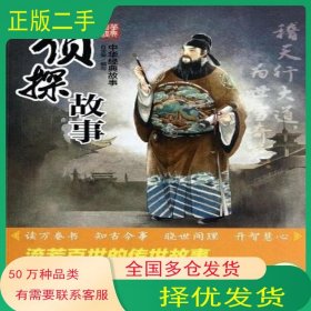 中华经典故事:侦探故事肖宝荣湖北少年儿童出版社9787535367433