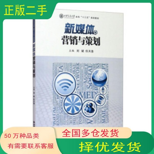 新媒体营销与策划