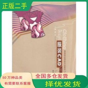 服装CAD边晓芳　等编著西南师范大学出版社9787562150282