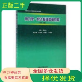 熱力學 統(tǒng)計物理簡明教程 第2版 李立本原子能出版社9787502269586