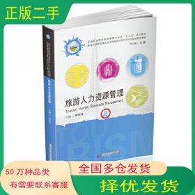 旅游人力资源管理陈秋萍华中科技大学出版社9787568069175