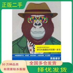 分布式编程 用微课学韩少云 纪威 陈天竺编高等教育出版社9787040505566