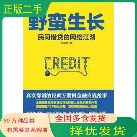 野蛮生长田成林清华大学出版社9787302448266