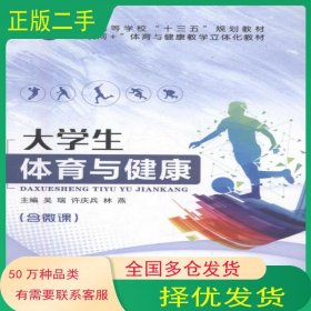 大學生體育與健康吳瑞 許慶兵 林燕上海交通大學出版社9787313200273