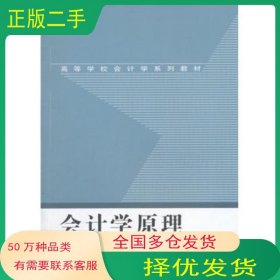 會計學(xué)原理王合喜　等編著武漢大學(xué)出版社9787307091856