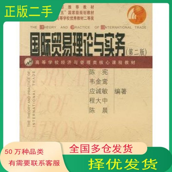 ：国际贸易理论与实务