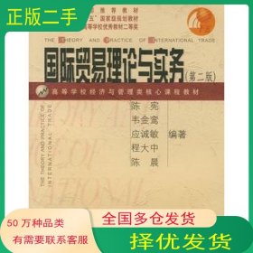 ：国际贸易理论与实务