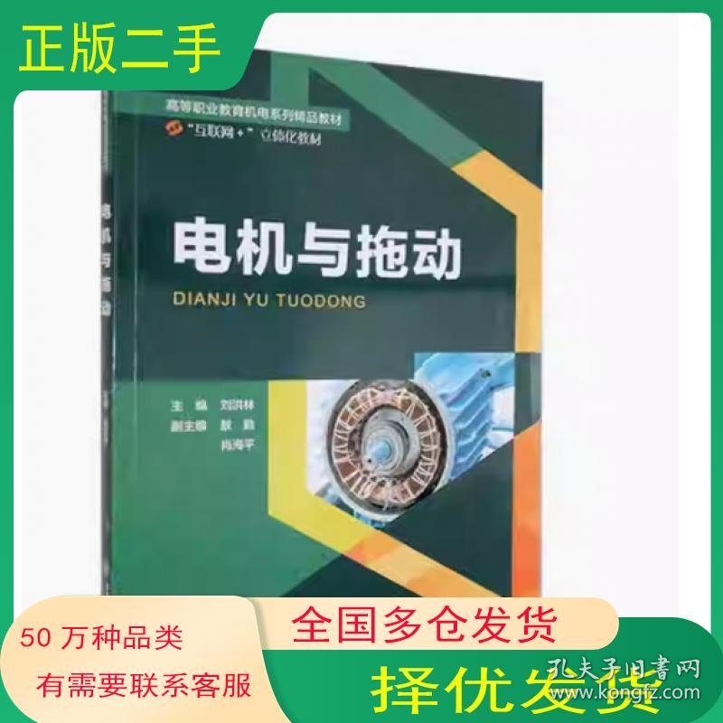 电机与拖动刘洪林上海交通大学出版社9787313236425