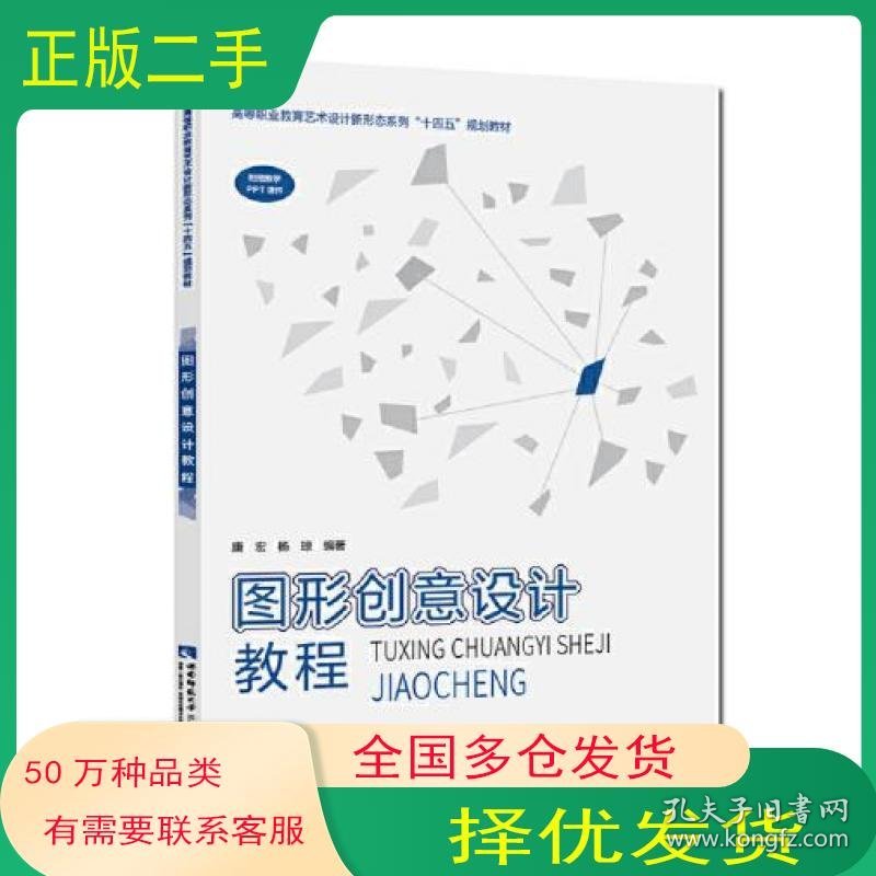 图形创意设计教程唐宏西南师范大学出版社9787569710410