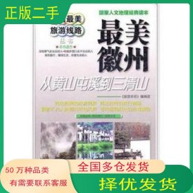 中國最美旅游線路旅游圣經(jīng)編輯部北京航空航天大學(xué)出版社9787512406155
