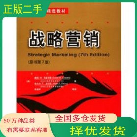 战略营销 原书第7版美 克雷文斯 美 皮尔西 著 韦福祥等 译机械工业出版社9787111141365
