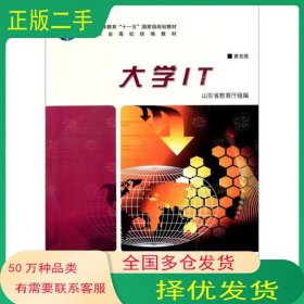 大學(xué)IT第五5版劉法勝中國石油大學(xué)出版社9787563631308