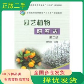 园艺植物研究法