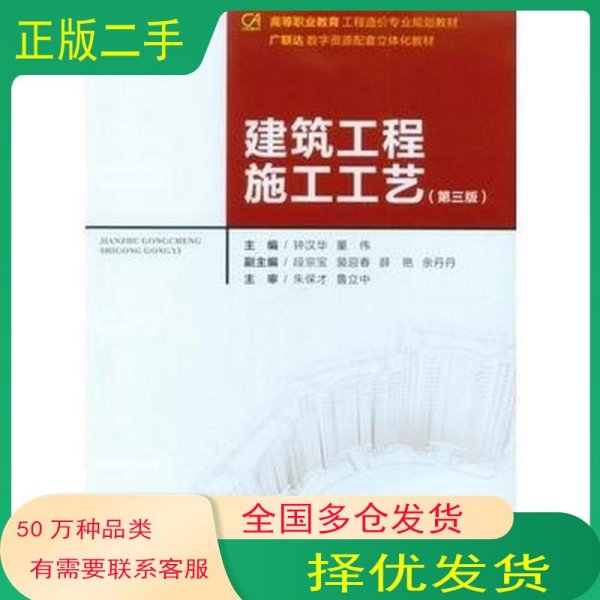 建筑工程施工工艺