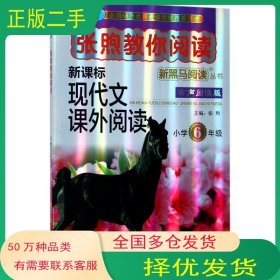 张煦教你阅读张煦 主编吉林大学出版社9787569213706