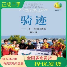 骑迹uu海天出版社9787550701687