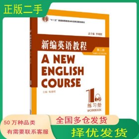 新编英语教程 第三3版 练习册 1李观仪上海外语教育出版社9787544674508