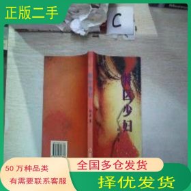 特區(qū)少婦田青著作家出版社9787506317856
