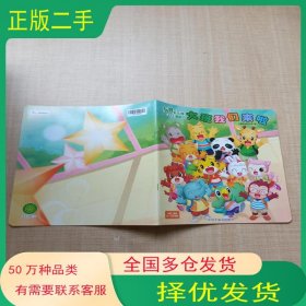 大班我们来啦儿童挑战项目组编中国中福会出版社9787507230055