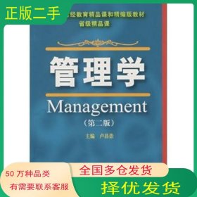 管理學盧昌崇　主編東北財經(jīng)大學出版社9787810845311