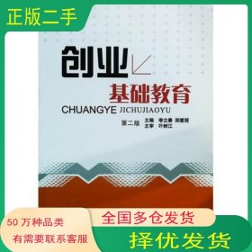 创业基础教育张健华哈尔滨工程大学出版社9787566104472