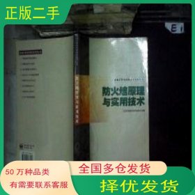 防火墙原理与实用技术北京启明星辰信息技术有限公司 编电子工业出版社9787505368897