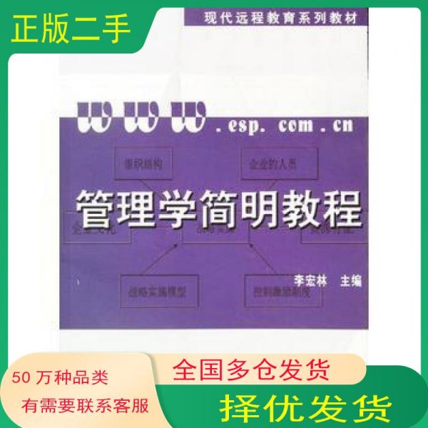 管理学简明教程