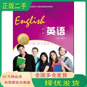 英语第1册贺毅夫西南财经大学出版社9787550429574