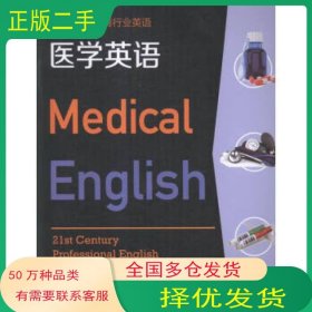 醫(yī)學(xué)英語林速容主編復(fù)旦大學(xué)出版社9787309113228