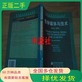 教学媒体与技术7版美 Robert Heinich等著高等教育出版社9787040114089