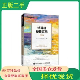 计算机操作系统